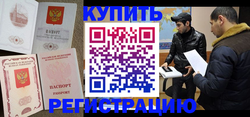 временная регистрация надежно в Оренбургской области