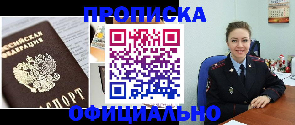 прописка в квартире в Оренбургской области