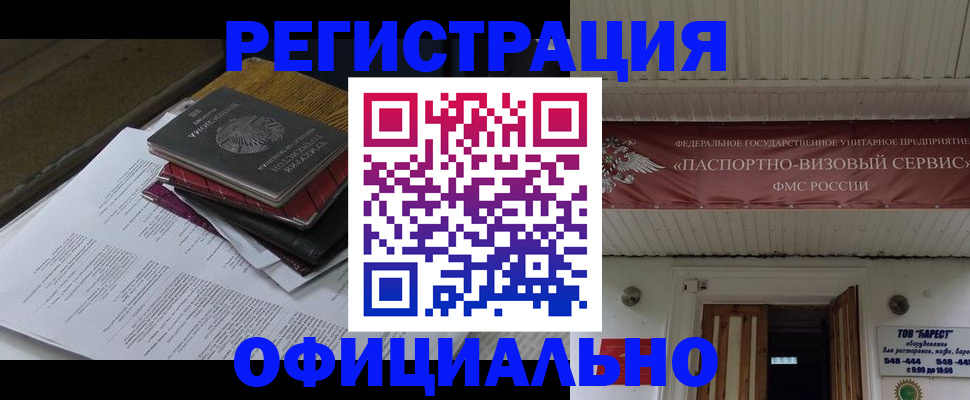 временная регистрация недорого в Оренбургской области