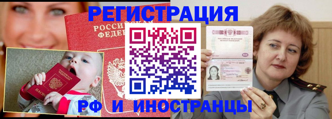 временная регистрация в Оренбургской области